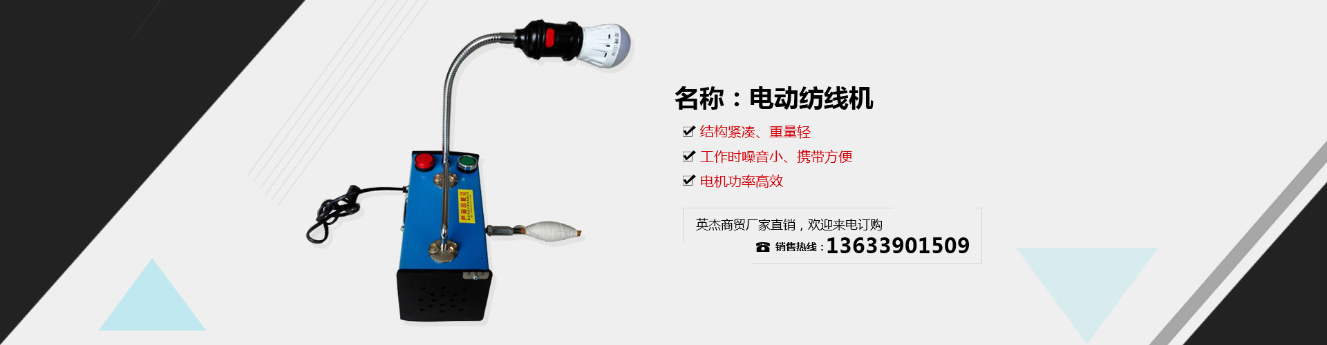 新鄉(xiāng)市英杰商貿(mào)有限公司|煙管防燙網(wǎng)|煙管防燙罩廠家|電動(dòng)紡線機(jī)|多功能電動(dòng)紡花車|電動(dòng)式打籠扶機(jī)
